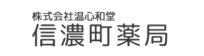 信濃町薬局 新潟市中央区信濃町 文京町停留所 調剤薬局