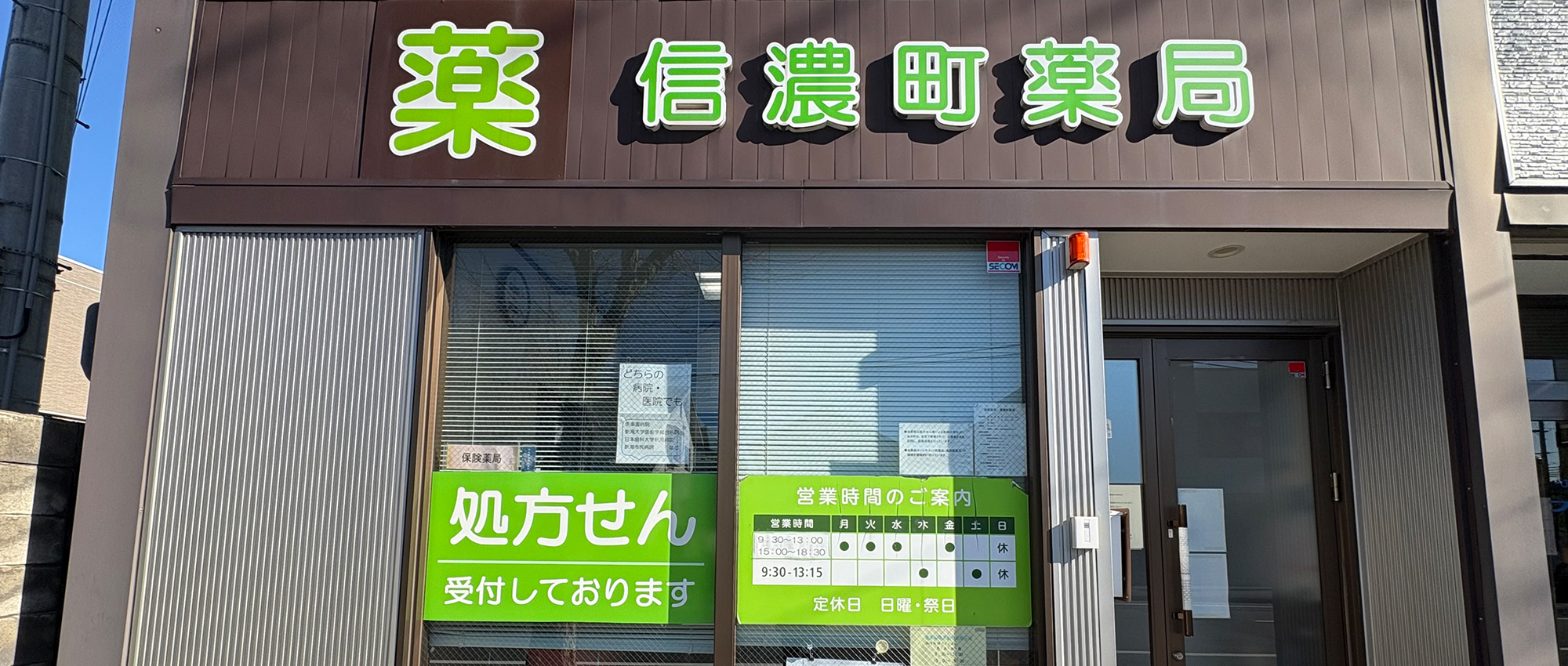株式会社温心和堂 信濃町薬局　外観